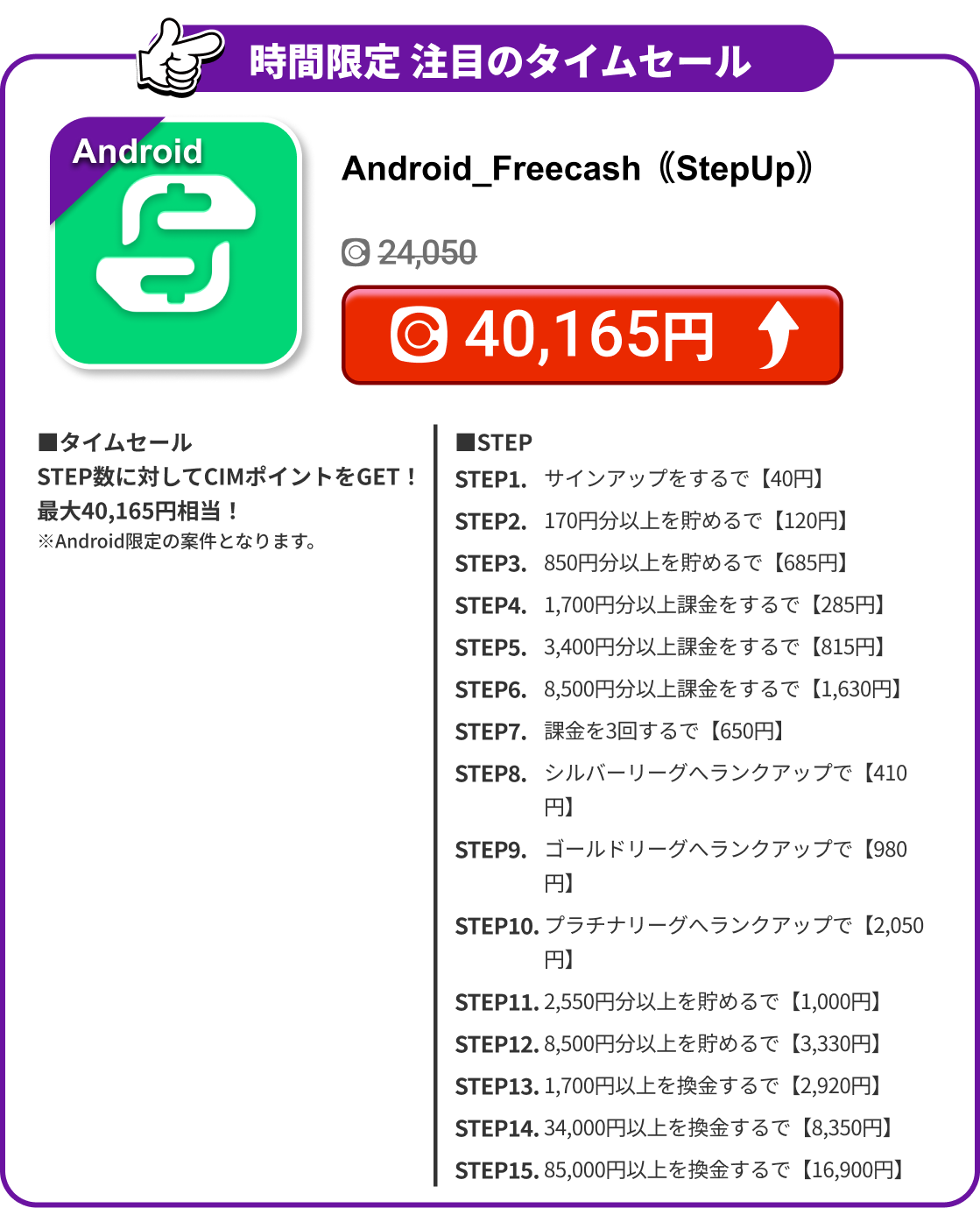Android_Freecash｟StepUp｠