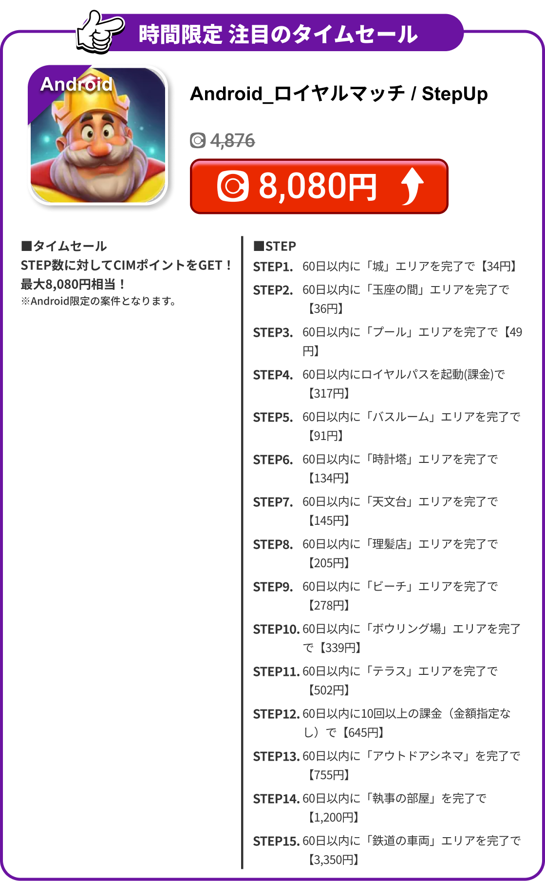 Android_ロイヤルマッチ / StepUp