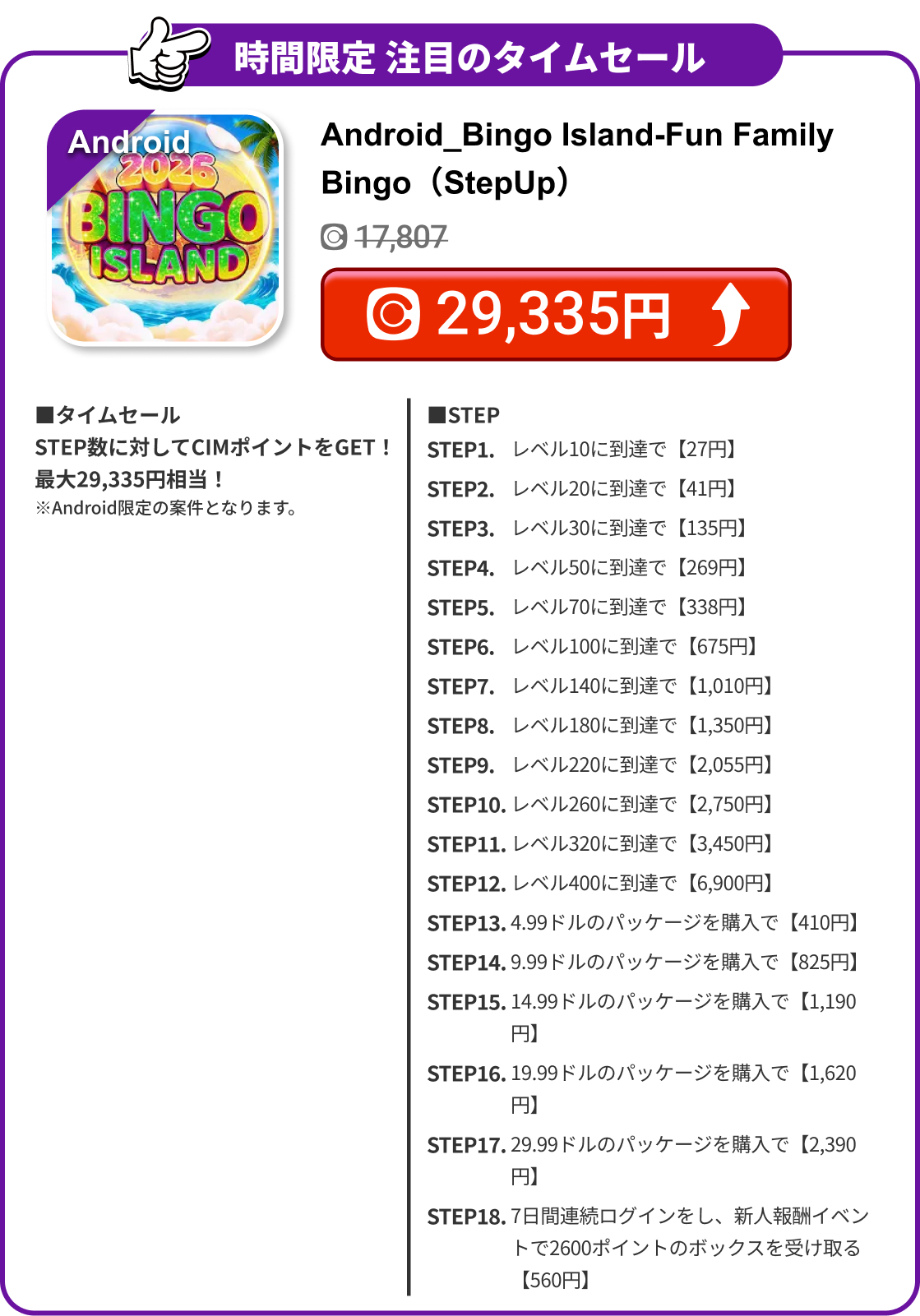 Android_Bingo Island-Fun Family Bingo（StepUp）