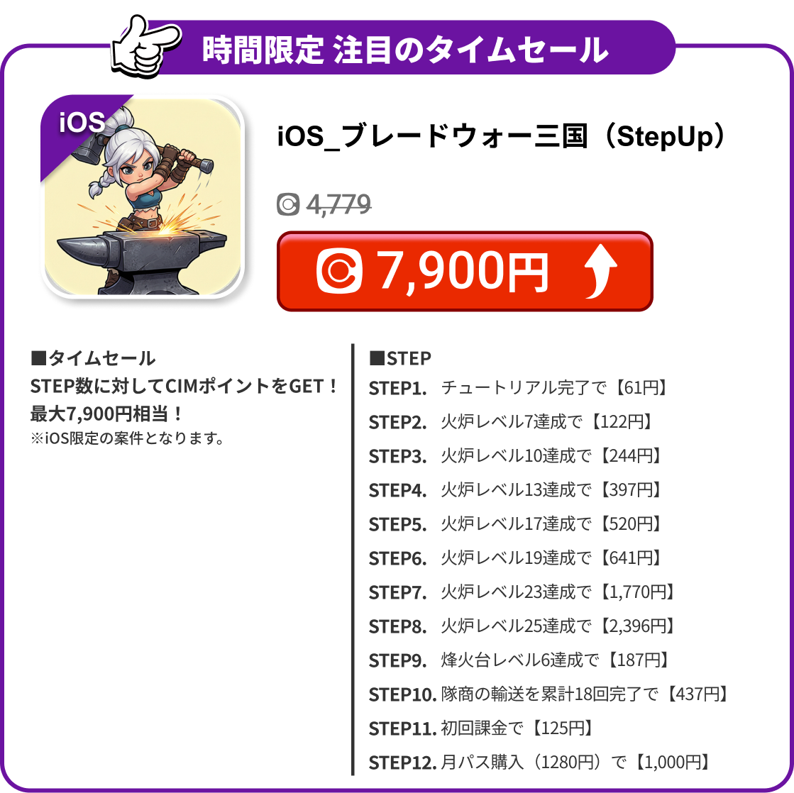 iOS_ブレードウォー三国（StepUp）