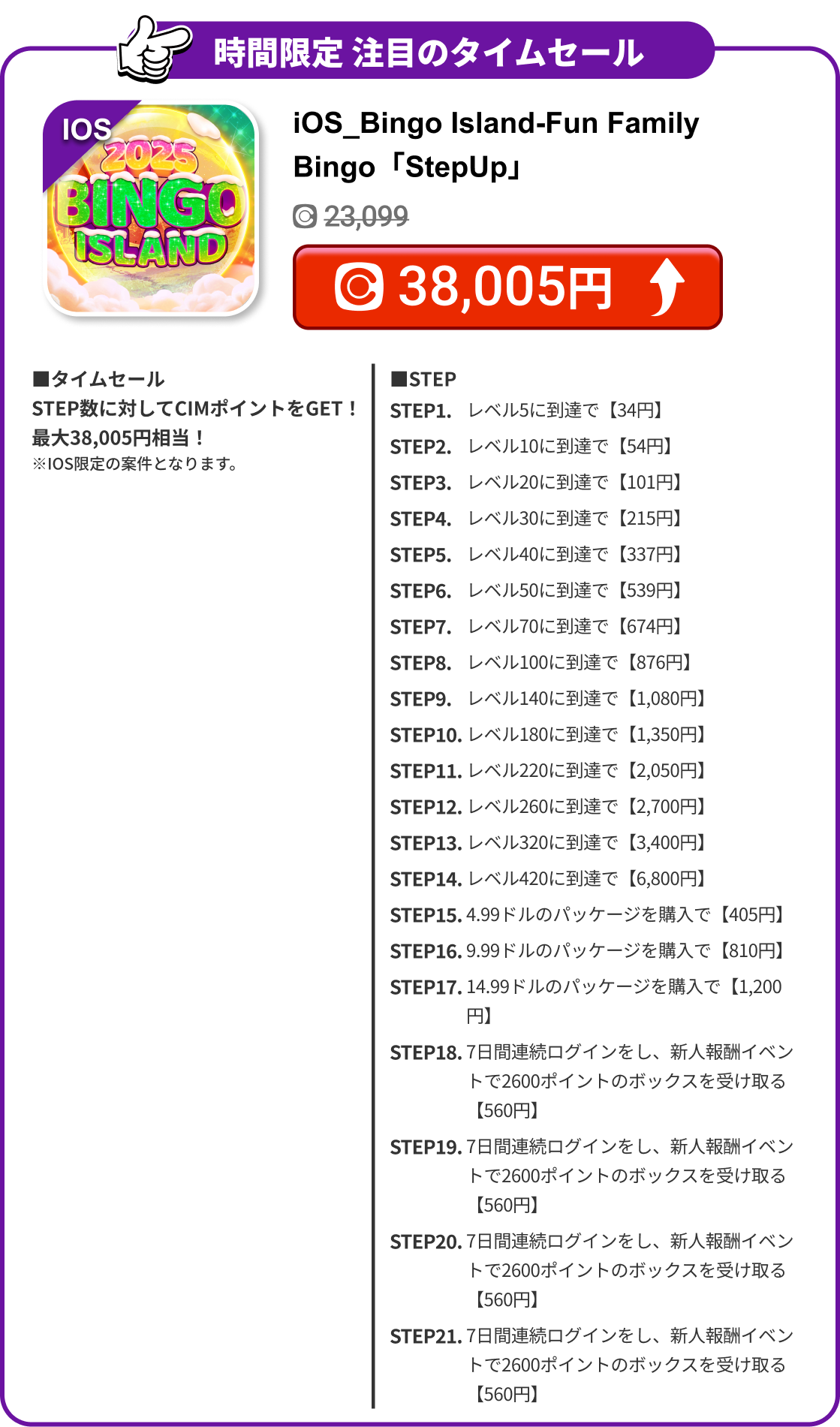 iOS_Bingo Island-Fun Family Bingo「StepUp」
