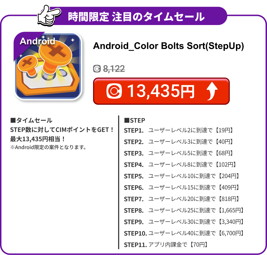 Android_Color Bolts Sort(StepUp)