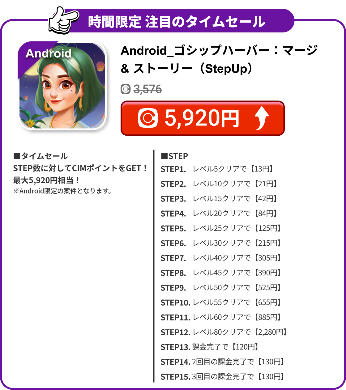 Android_ゴシップハーバー：マージ & ストーリー（StepUp）