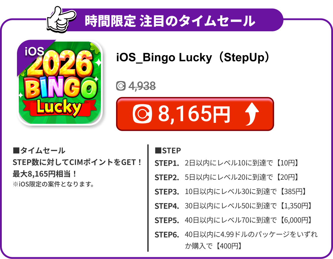 iOS_Bingo Lucky（StepUp）
