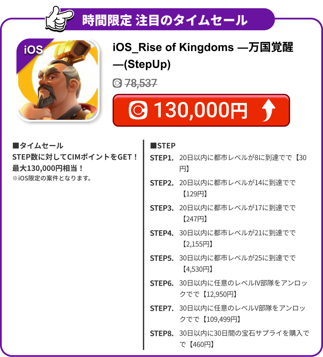 iOS_Rise of Kingdoms ―万国覚醒―(StepUp)