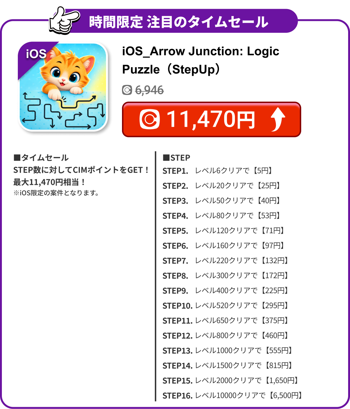 iOS_Arrow Junction: Logic Puzzle（StepUp）