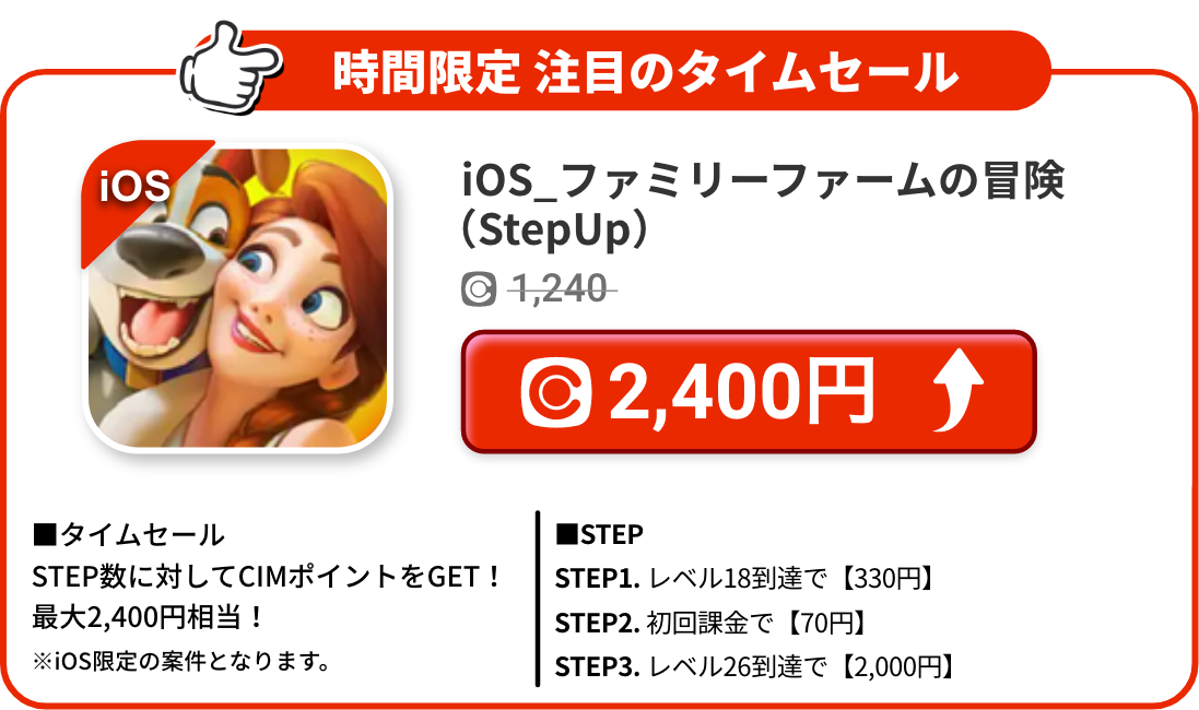 iOS_ファミリーファームの冒険（StepUp）