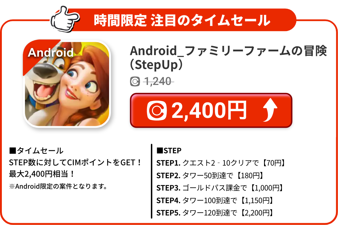 Android_ファミリーファームの冒険（StepUp）