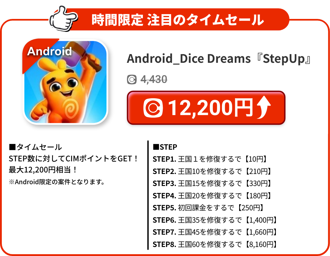 Android_Dice Dreams『StepUp』