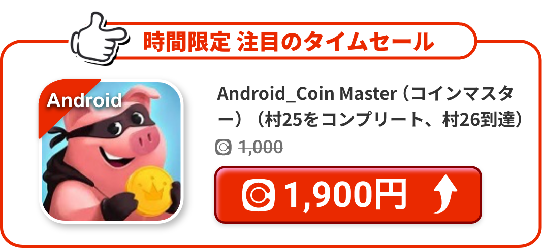 Android_Coin Master（コインマスター）（村25をコンプリート、村26到達）