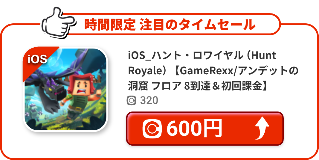 iOS_ハント・ロワイヤル（Hunt Royale）【GameRexx/アンデットの洞窟 フロア 8到達＆初回課金】