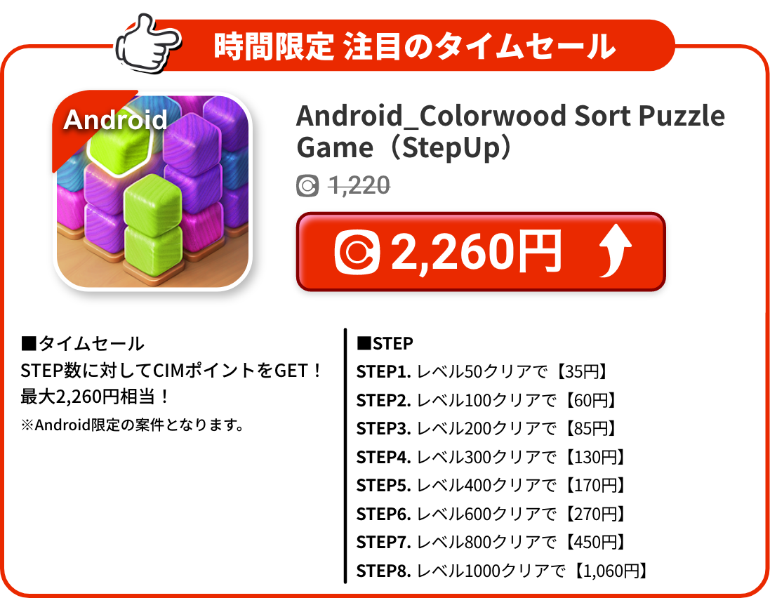 Android_Colorwood Sort Puzzle Game（StepUp）