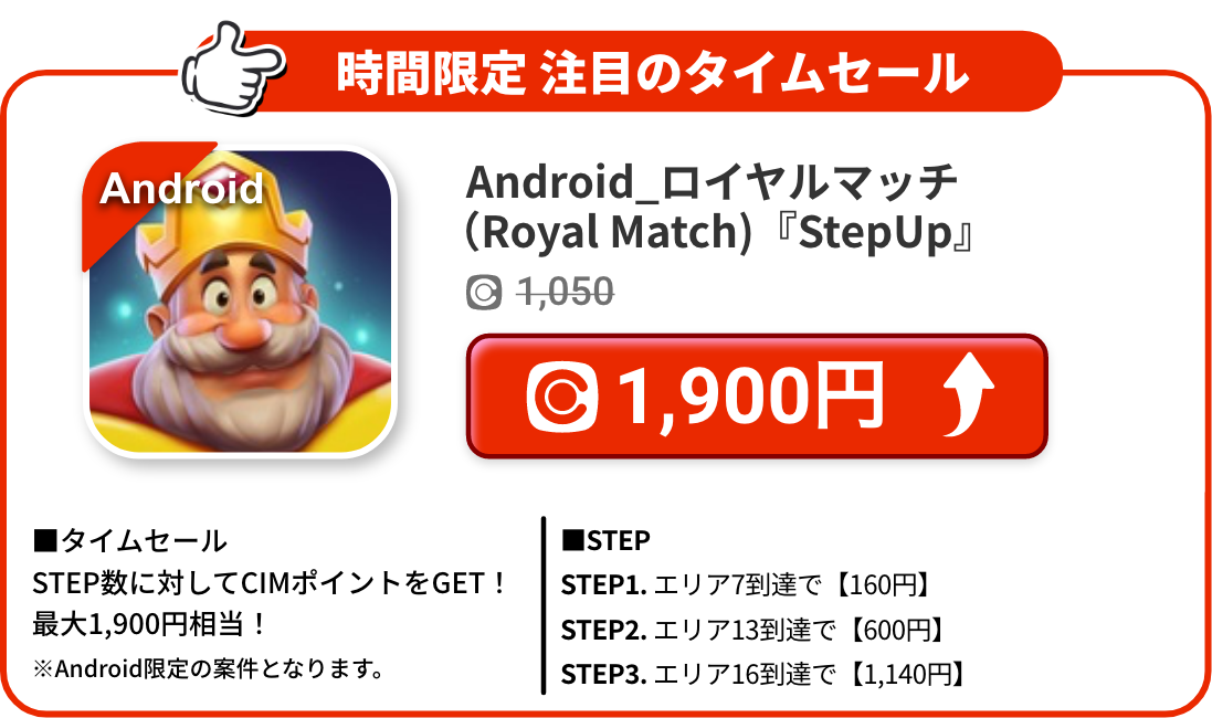 Android_ロイヤルマッチ（Royal Match)『StepUp』