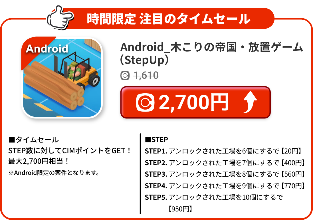 Android_木こりの帝国・放置ゲーム（StepUp）