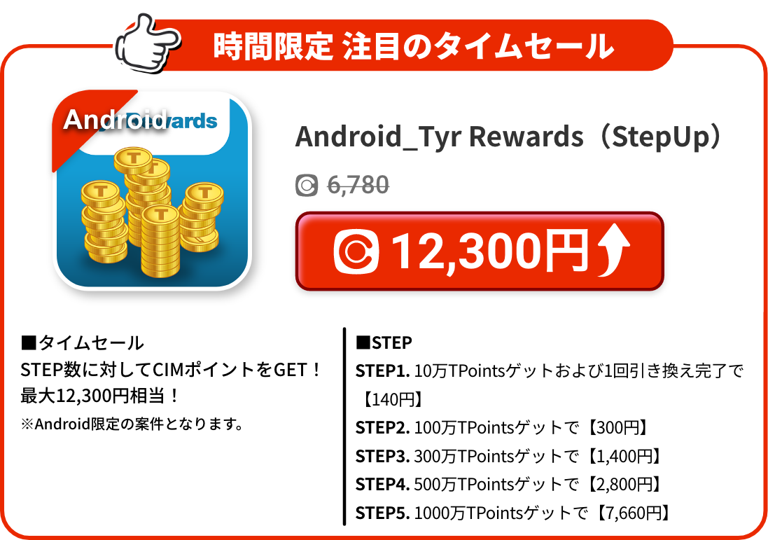Android_Tyr Rewards（StepUp）