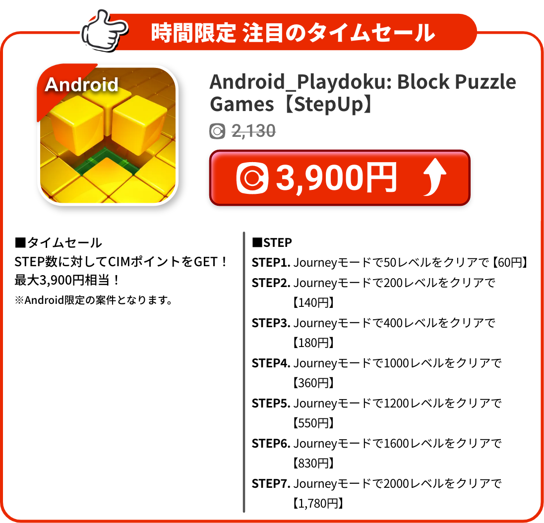 Android_Playdoku: Block Puzzle Games【StepUp】