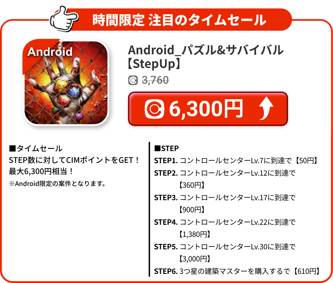 Android_パズル&サバイバル【StepUp】