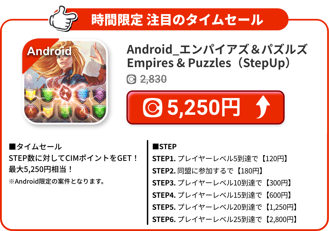 Android_エンパイアズ＆パズルズ Empires & Puzzles（StepUp）