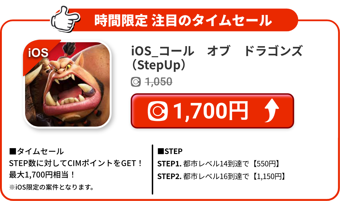 iOS_コール　オブ　ドラゴンズ（StepUp）