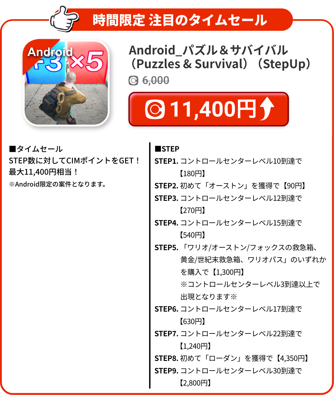 Android_パズル＆サバイバル（Puzzles & Survival）（StepUp）