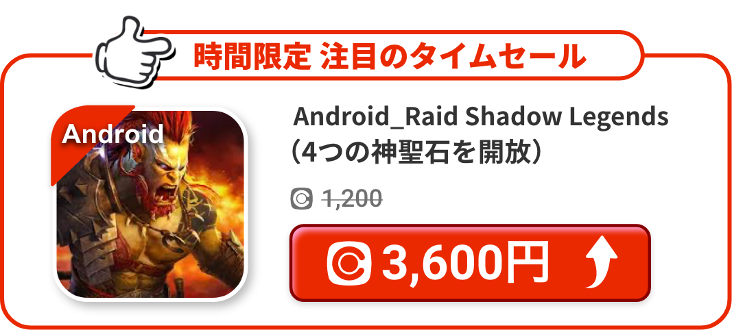 Android_Raid Shadow Legends（4つの神聖石を開放）