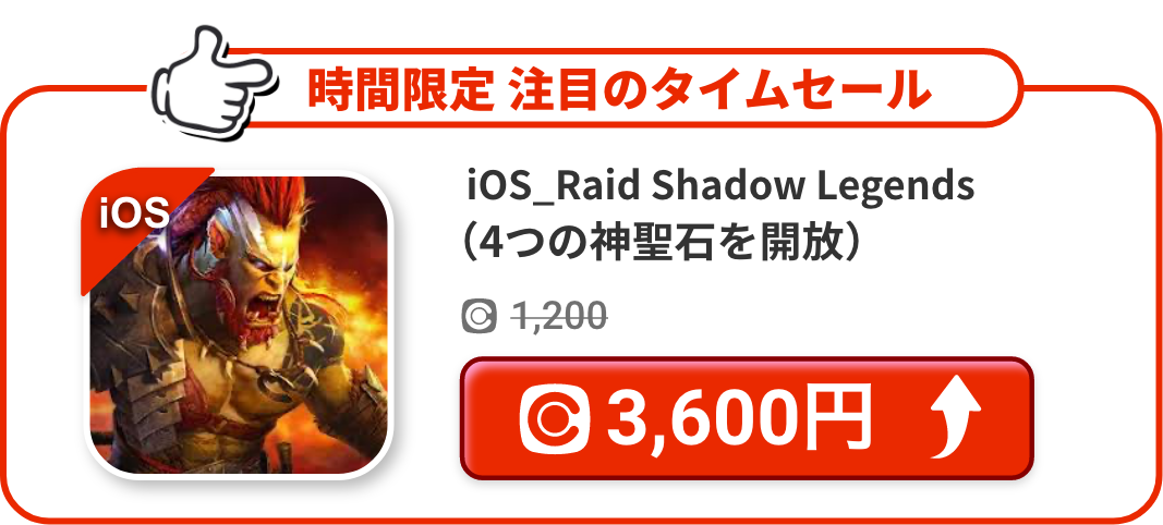 iOS_Raid Shadow Legends（4つの神聖石を開放）