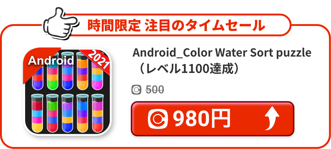 Android_Color Water Sort puzzle（レベル1100達成）