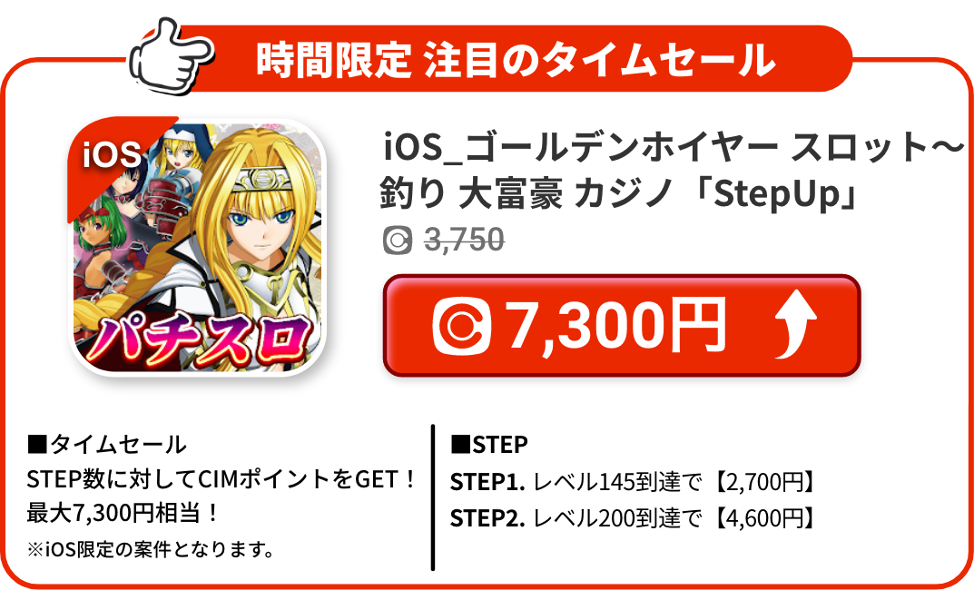 iOS_ゴールデンホイヤー スロット〜釣り 大富豪 カジノ「StepUp」