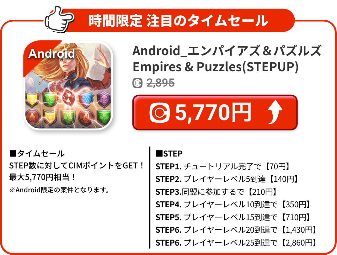 Android_エンパイアズ＆パズルズ Empires & Puzzles(STEPUP)