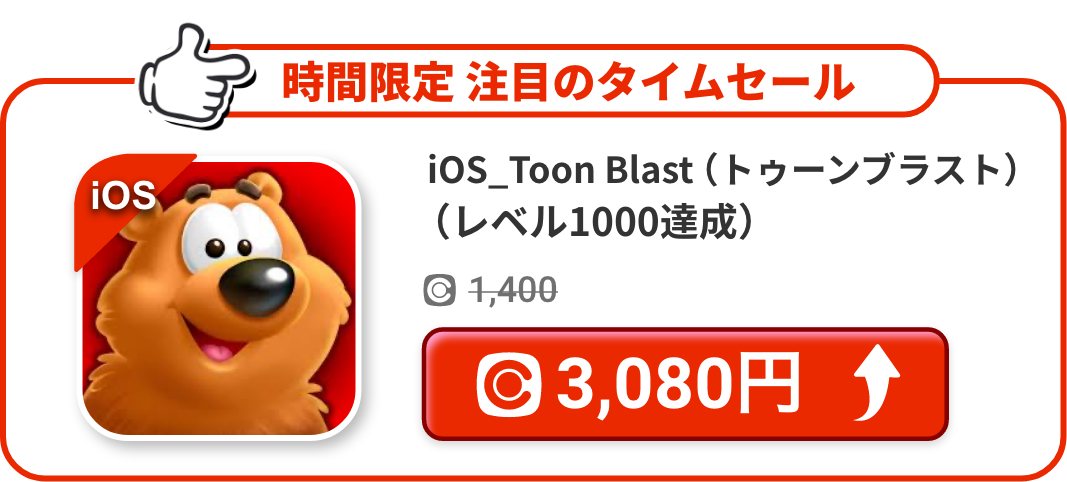 iOS_Toon Blast（トゥーンブラスト）（レベル1000達成）