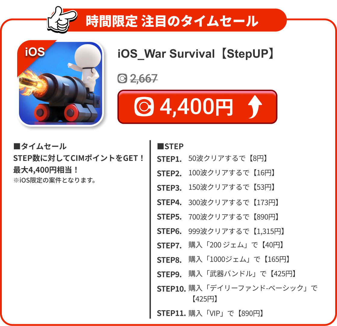 iOS_War Survival【StepUP】