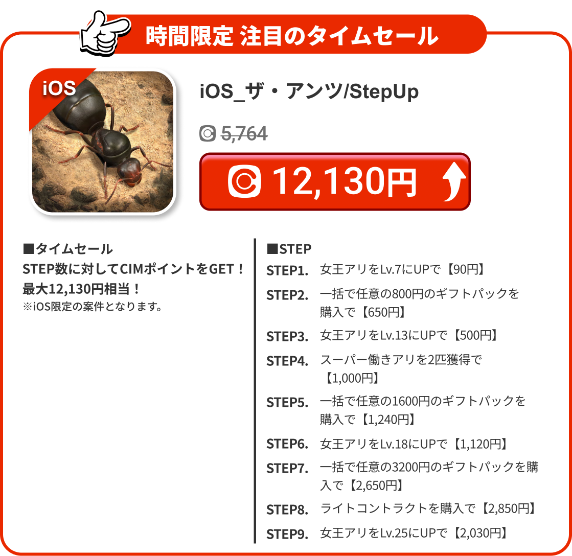 iOS_ザ・アンツ/StepUp