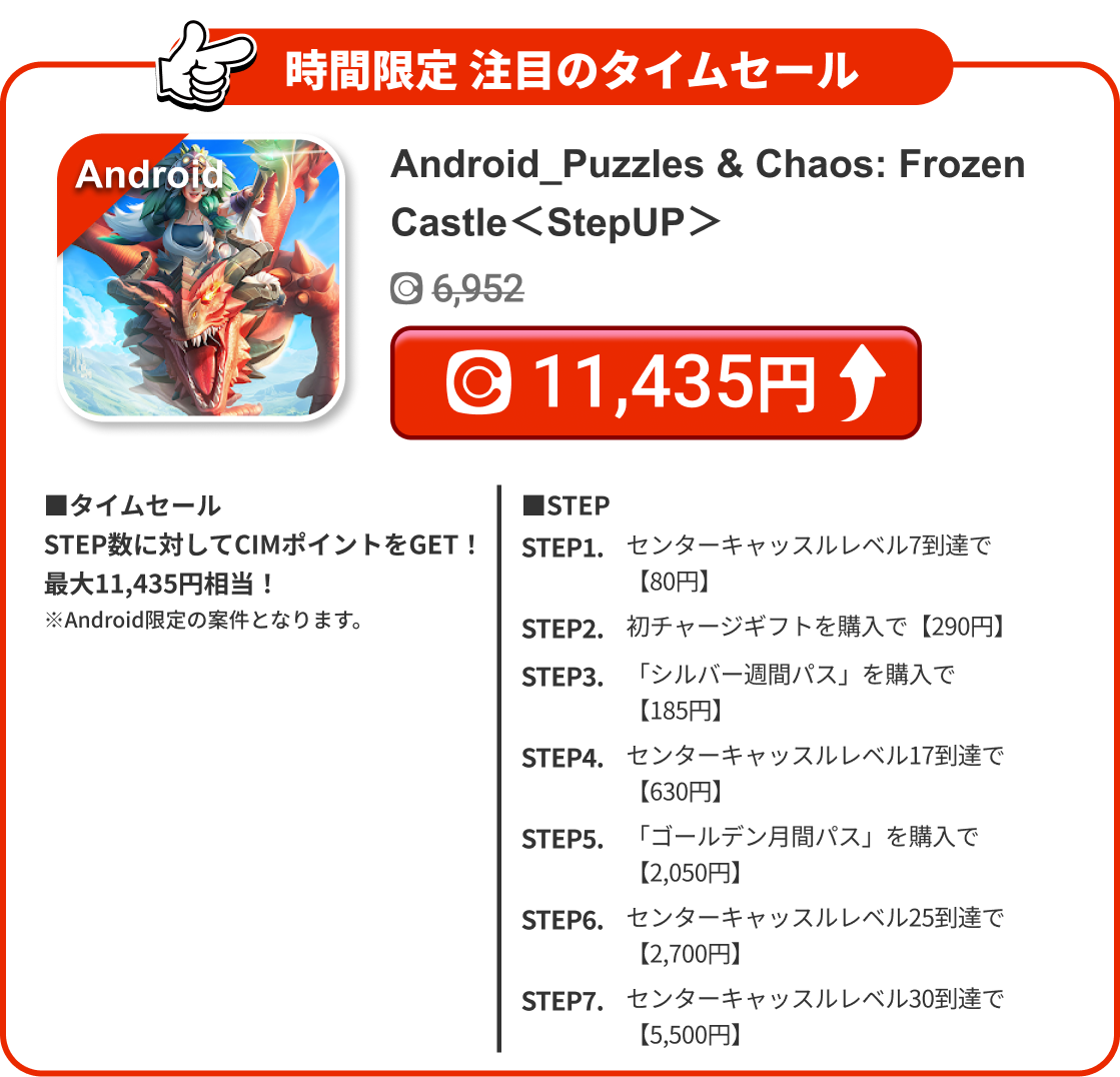 Android_Puzzles & Chaos: Frozen Castle＜StepUP＞