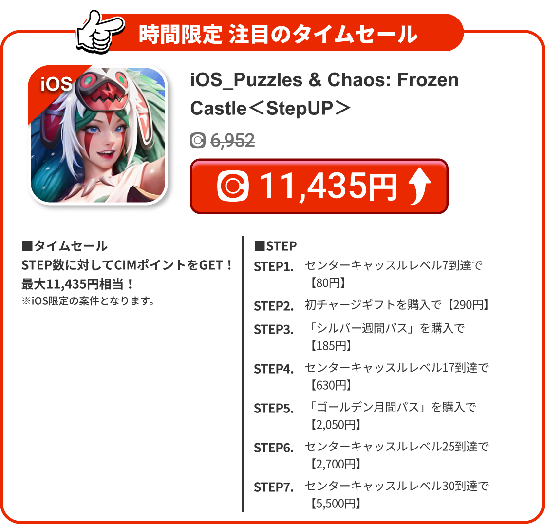 iOS_Puzzles & Chaos: Frozen Castle＜StepUP＞