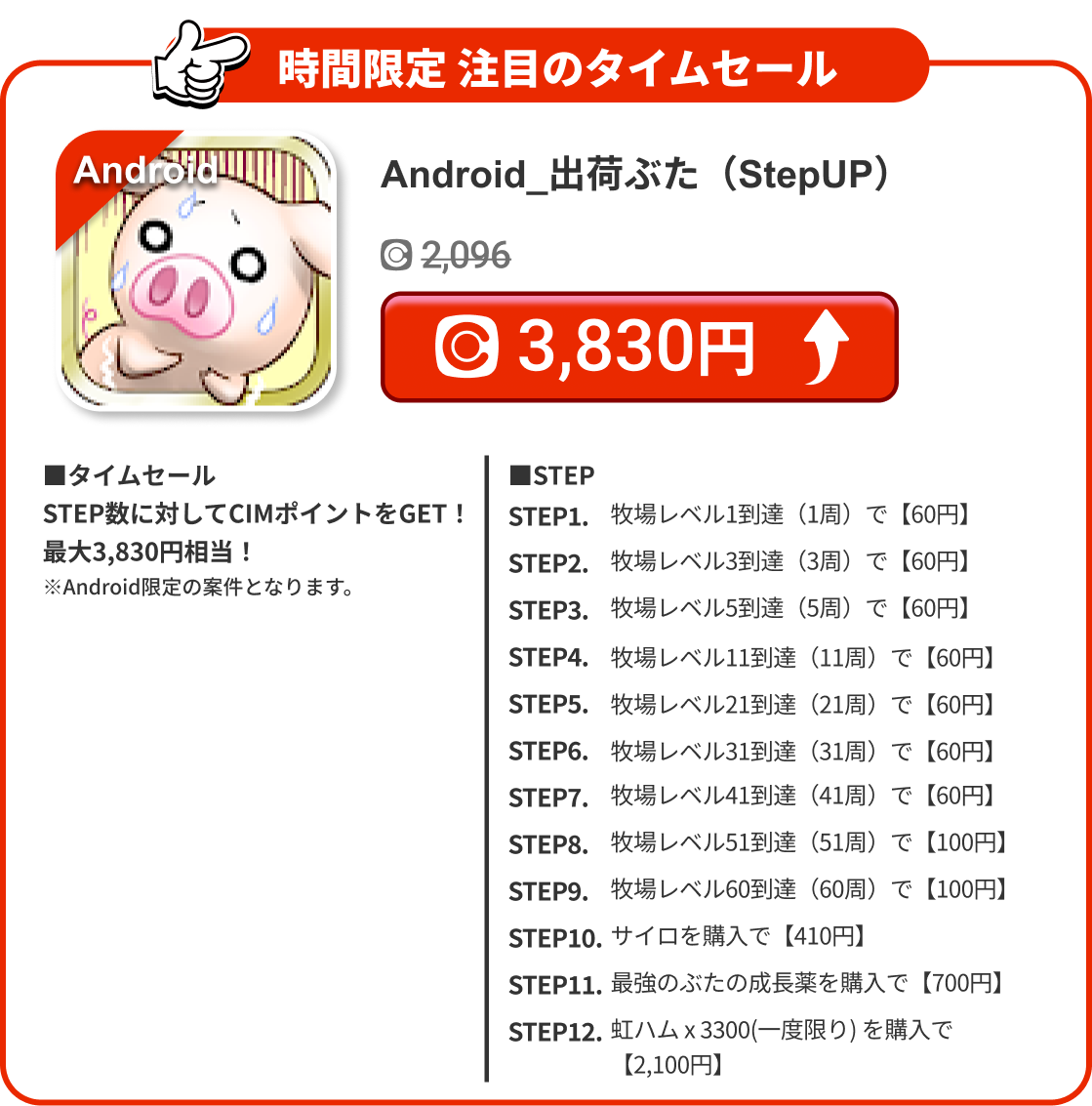 Android_出荷ぶた（StepUP）