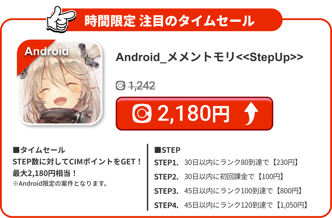 Android_メメントモリ<<StepUp>>