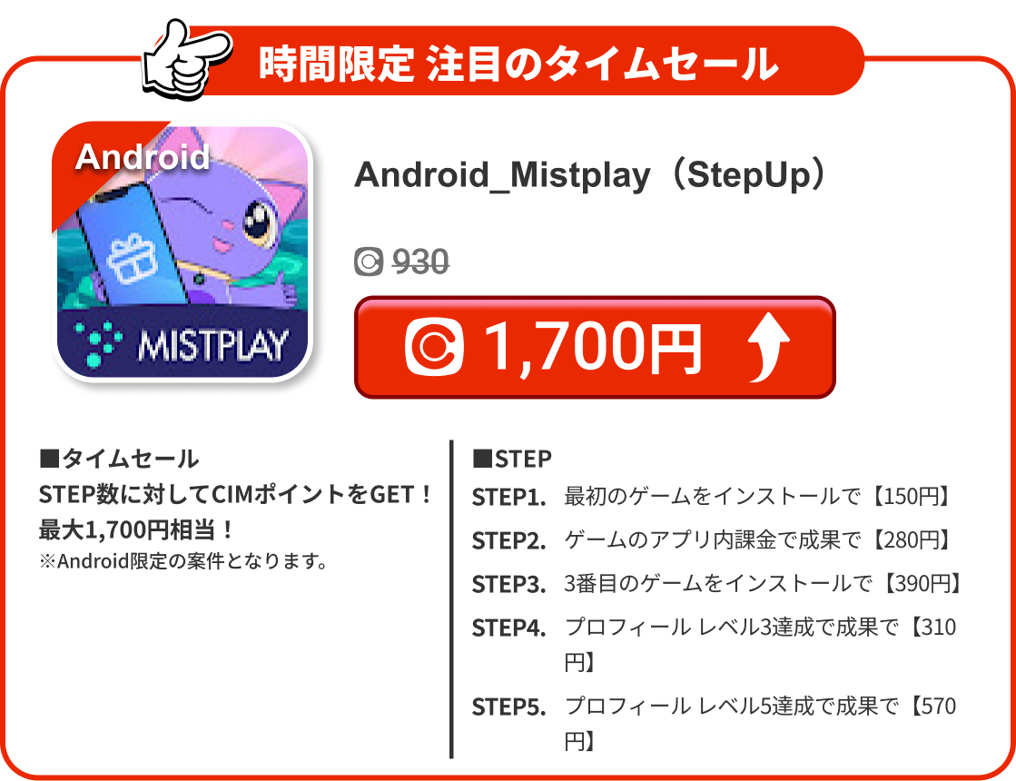 Android_Mistplay（StepUp）