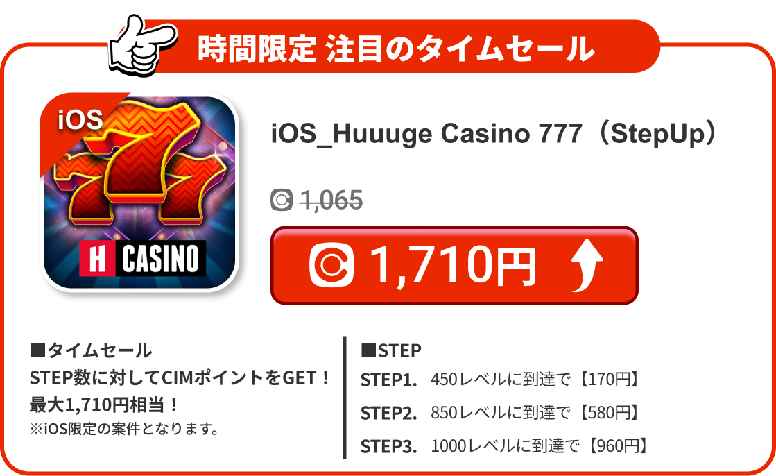 iOS_Huuuge Casino 777（StepUp）