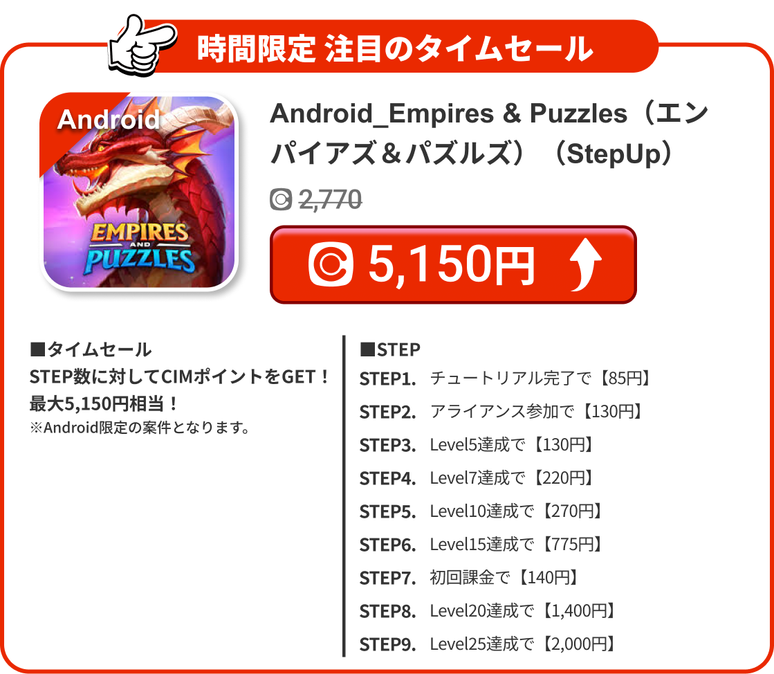 Android_Empires & Puzzles（エンパイアズ＆パズルズ）（StepUp）