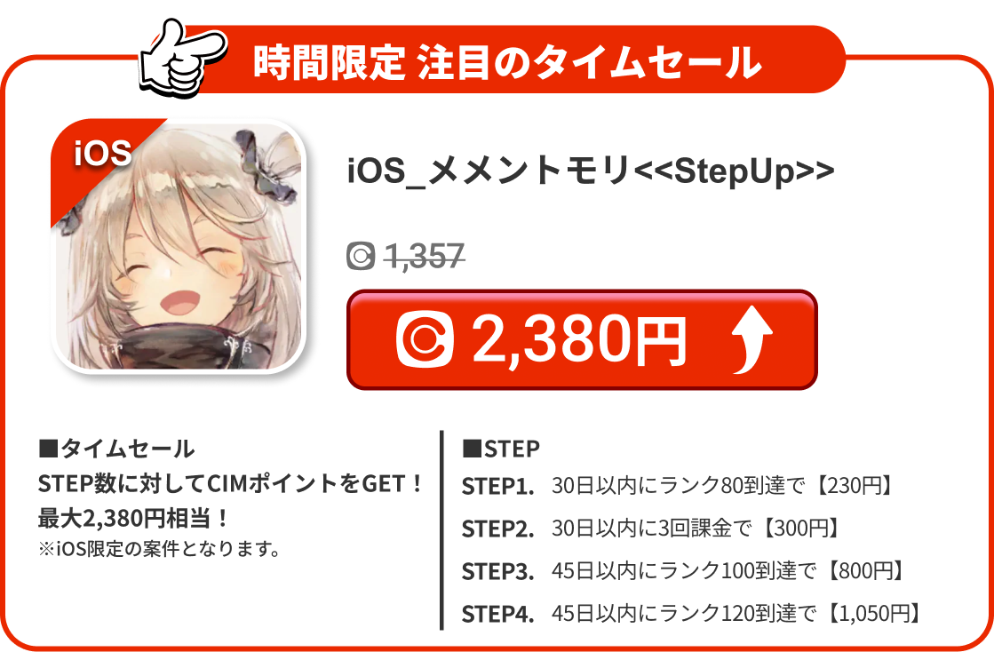 iOS_メメントモリ<<StepUp>>