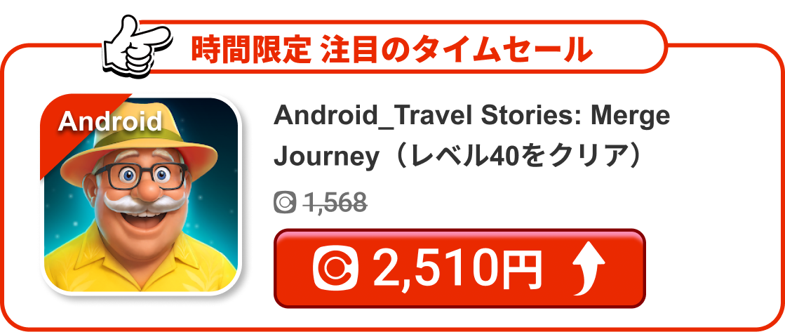 Android_Travel Stories: Merge Journey（レベル40をクリア）