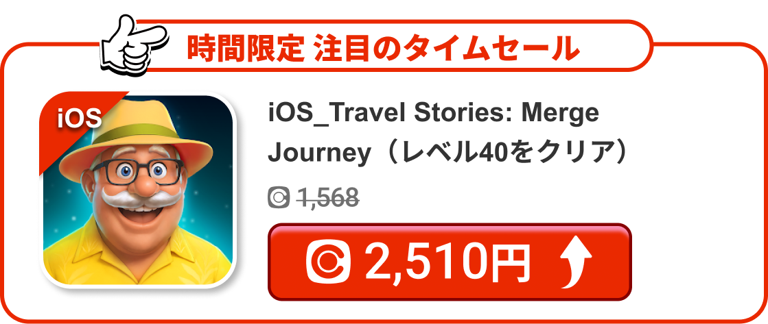 iOS_Travel Stories: Merge Journey（レベル40をクリア）