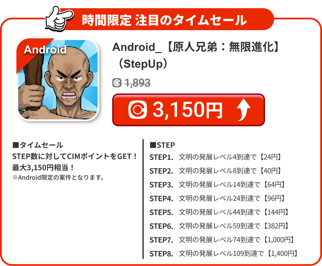 Android_【原人兄弟：無限進化】（StepUp）