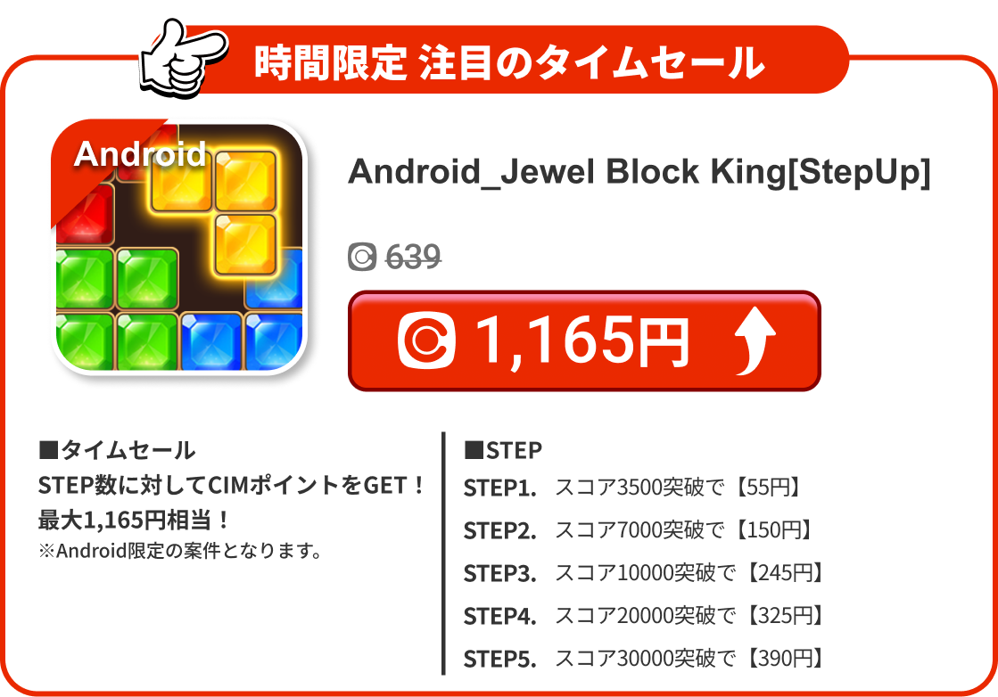 Android_Jewel Block King[StepUp]