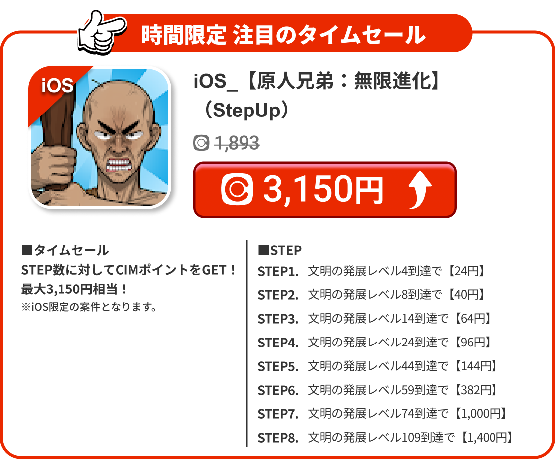 iOS_【原人兄弟：無限進化】（StepUp）