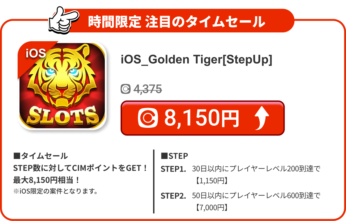 iOS_Golden Tiger[StepUp]