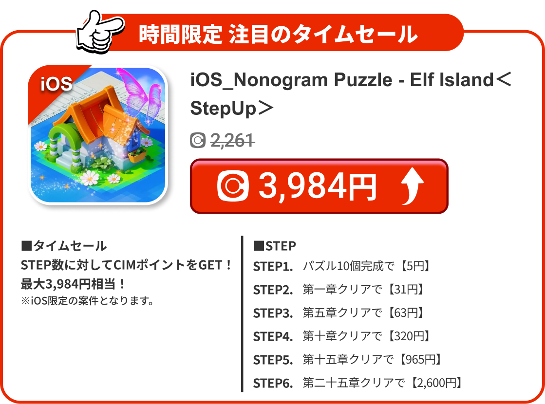 iOS_Nonogram Puzzle - Elf Island＜StepUp＞