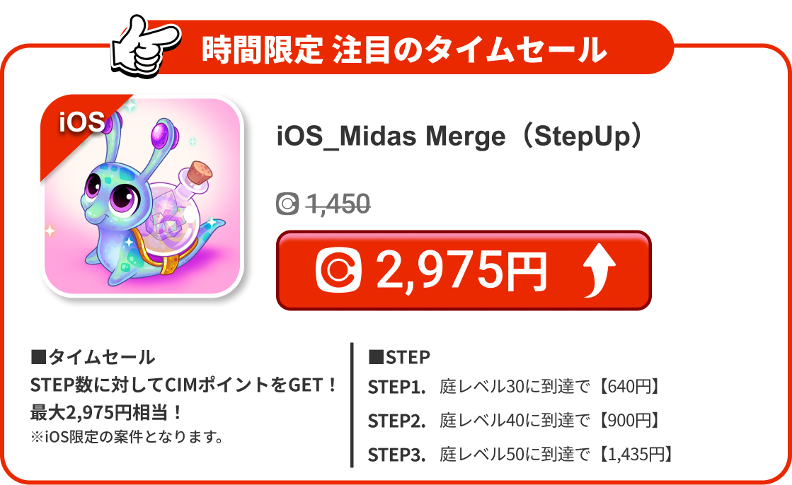 iOS_Midas Merge（StepUp）