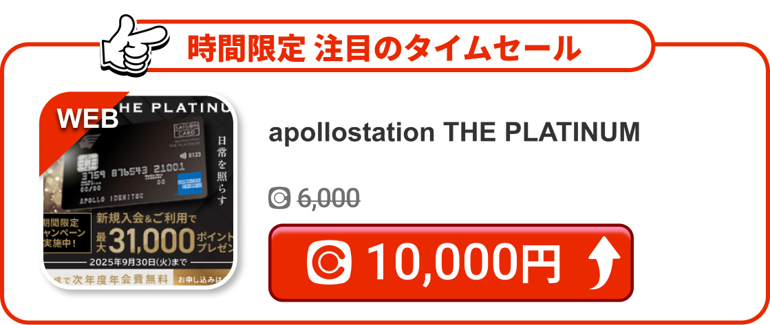apollostation THE PLATINUM