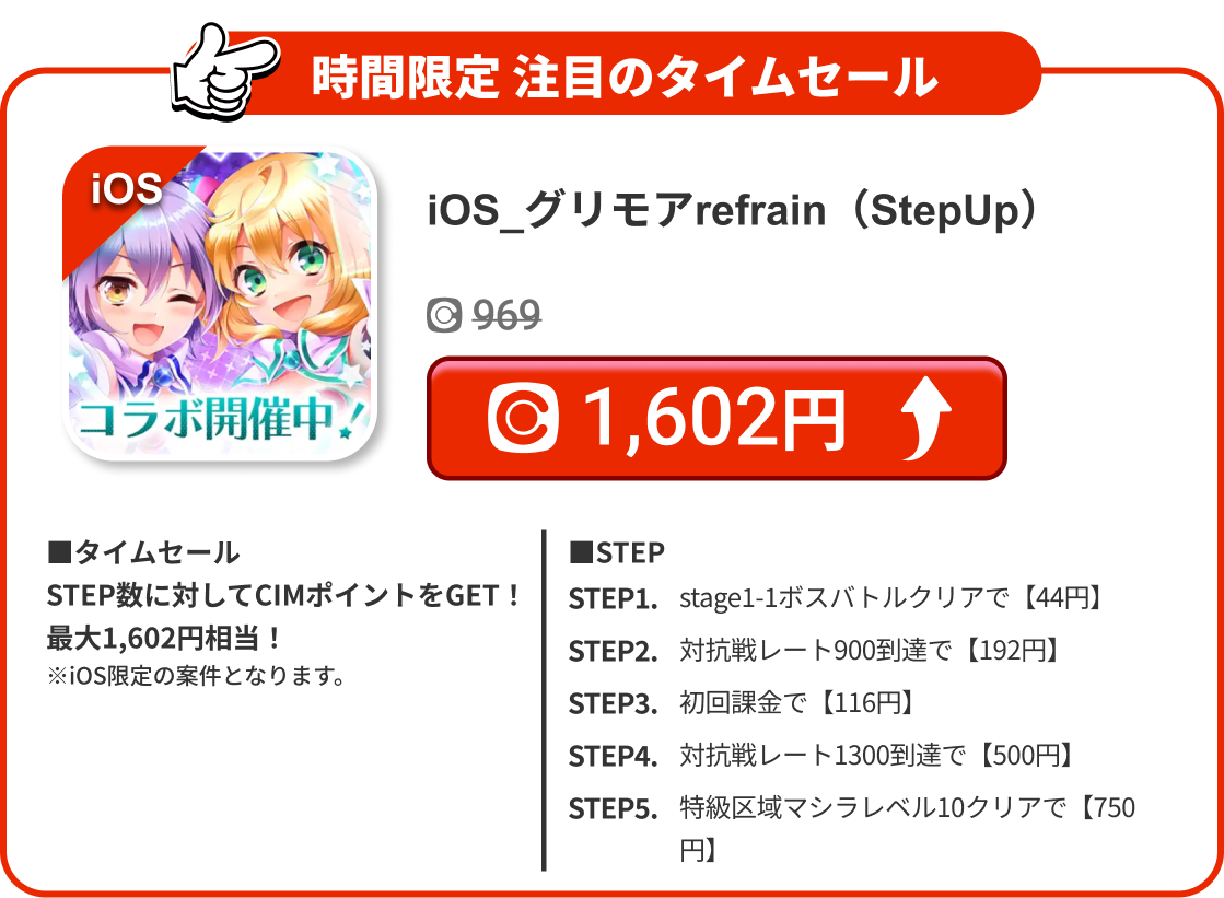 iOS_グリモアrefrain（StepUp）